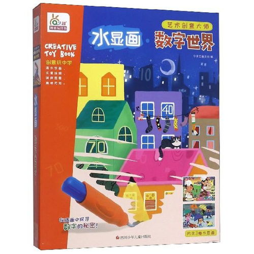 《正版 水顯畫 數(shù)字世界 藝術創(chuàng)意大師編者》 數(shù)字文化創(chuàng)意內容應用服務的新篇章