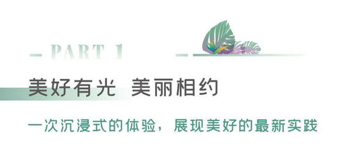 萬科杭州2020產品與服務體驗會 數(shù)字文創(chuàng)賦能城市美好生命力